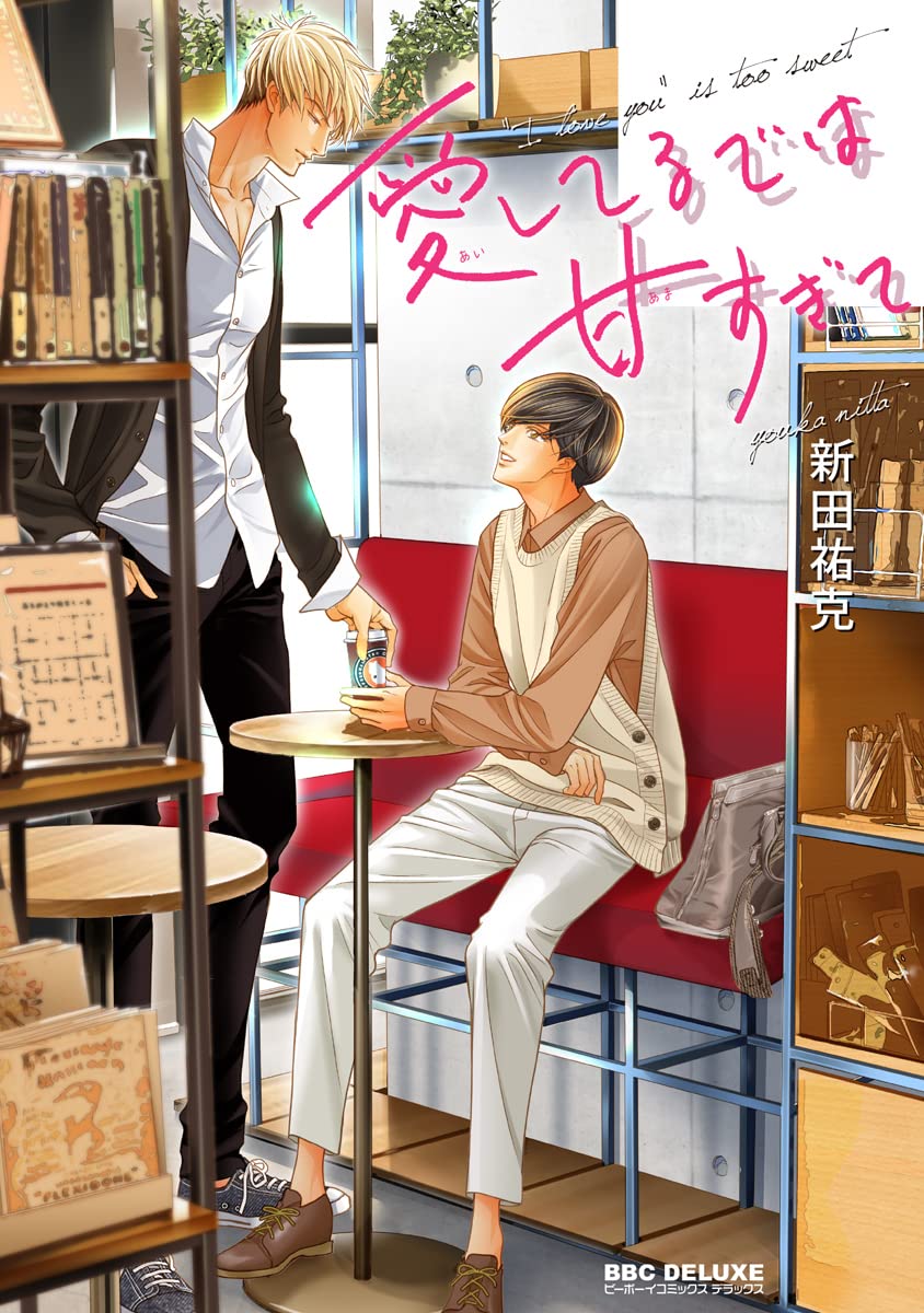 BL漫画 24冊 まとめ売り 鹿乃しうこ 新田祐克 菊の助 BL漫画 24冊 まとめ売り 鹿乃しうこ 新田祐克 菊の助 BL漫画 24冊